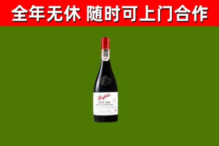 平桂区回收奔富红酒